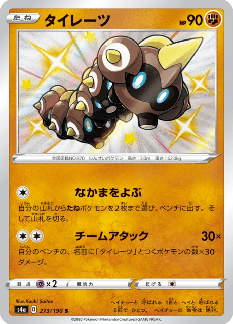 Carte Pokémon Hexadron 273, extension Shiny Star V (japonais)