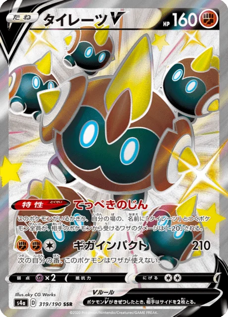 Carte Pokémon Hexadron V 319, extension Shiny Star V (japonais)