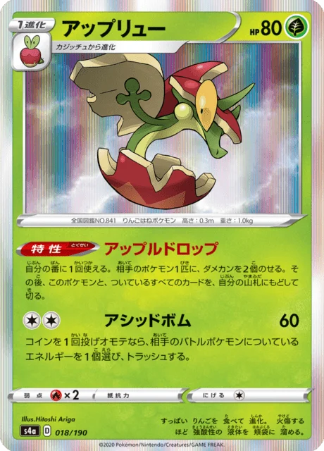 Carte Pokémon Pomdrapi 018, extension Shiny Star V (japonais)