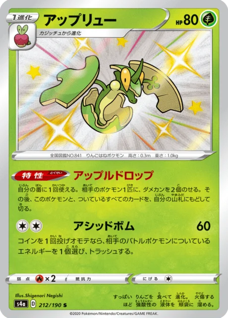 Carte Pokémon Pomdrapi 212, extension Shiny Star V (japonais)