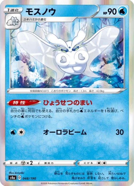 Carte Pokémon Beldeneige 048, extension Shiny Star V (japonais)