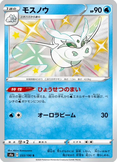 Carte Pokémon Beldeneige 233, extension Shiny Star V (japonais)