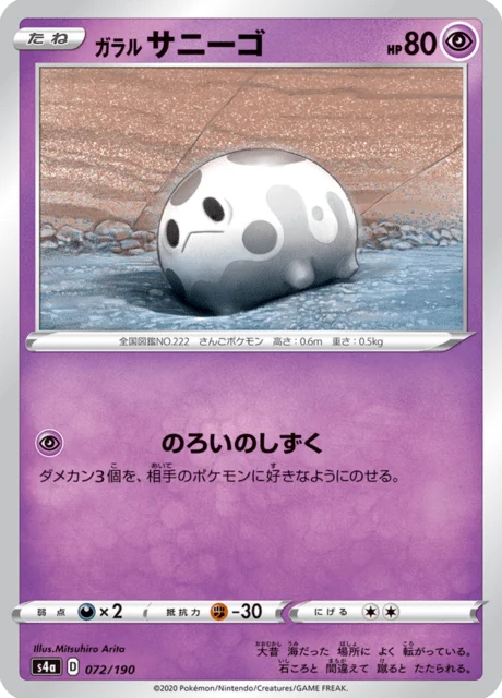 Carte Pokémon Corayon de Galar 072, extension Shiny Star V (japonais)