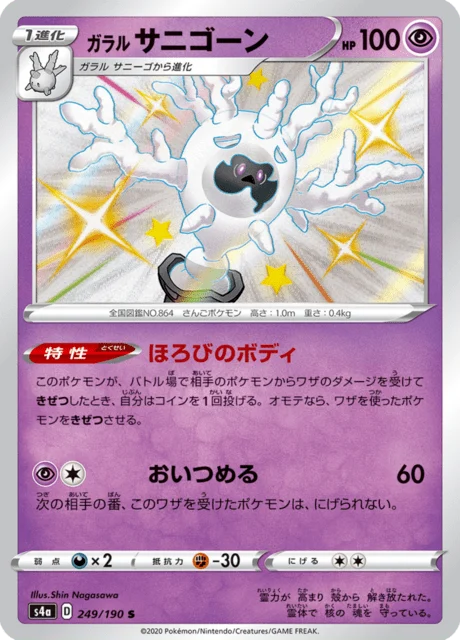 Carte Pokémon Corayôme de Galar 249, extension Shiny Star V (japonais)