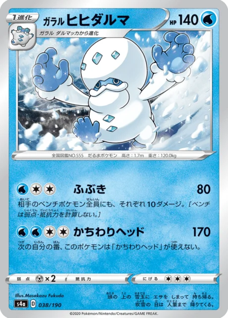 Carte Pokémon Darumacho de Galar 038, extension Shiny Star V (japonais)