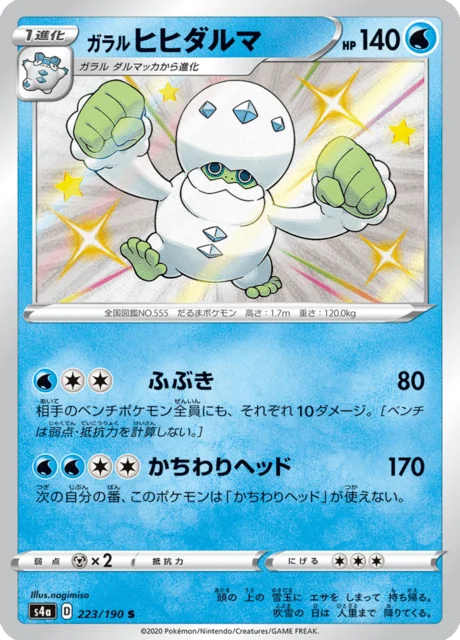 Carte Pokémon Darumacho de Galar 223, extension Shiny Star V (japonais)