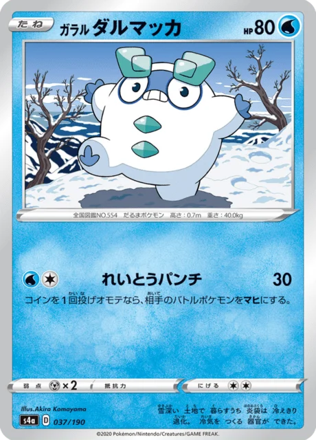 Carte Pokémon Darumarond de Galar 037, extension Shiny Star V (japonais)