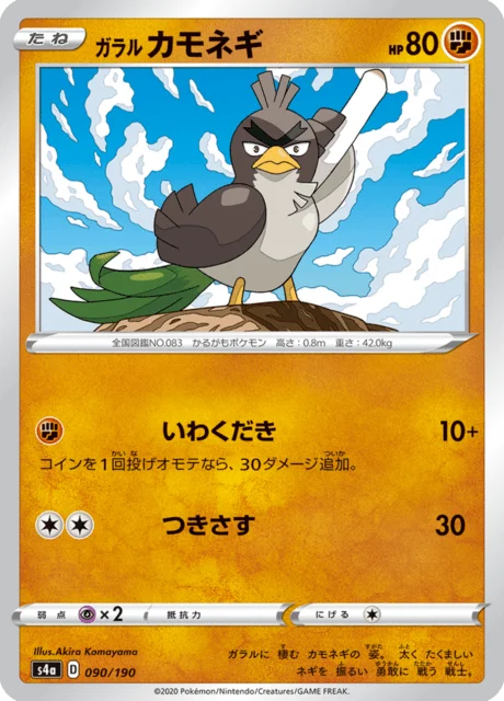 Carte Pokémon Canarticho de Galar 090, extension Shiny Star V (japonais)