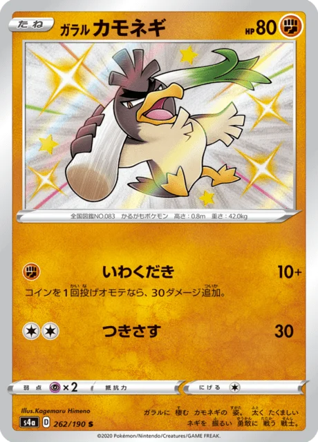 Carte Pokémon Canarticho de Galar 262, extension Shiny Star V (japonais)