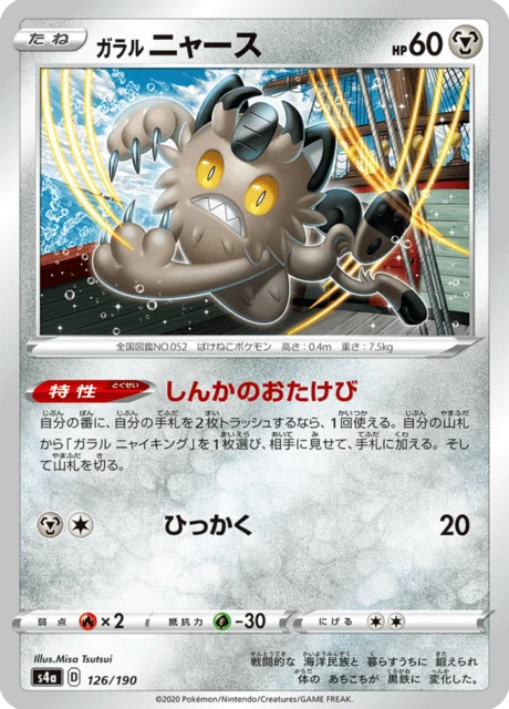 Carte Pokémon Miaouss de Galar 126, extension Shiny Star V (japonais)
