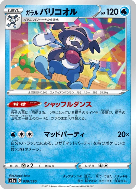 Carte Pokémon M. Glaquette de Galar 030, extension Shiny Star V (japonais)