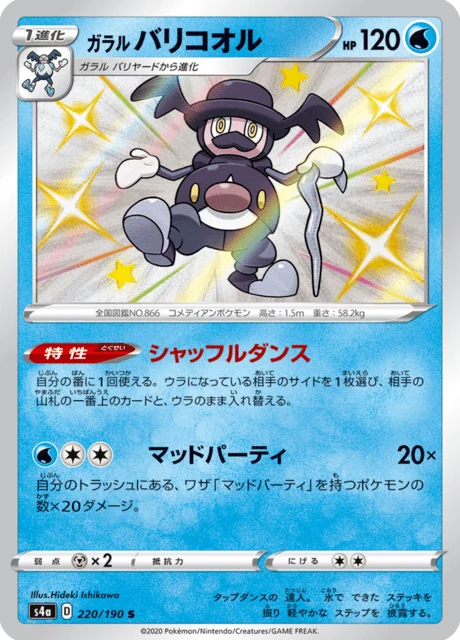 Carte Pokémon M. Glaquette de Galar 220, extension Shiny Star V (japonais)