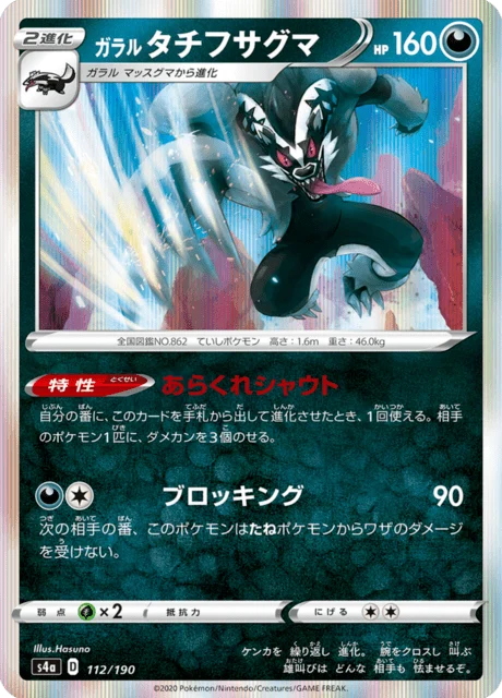 Carte Pokémon Ixon de Galar 112, extension Shiny Star V (japonais)