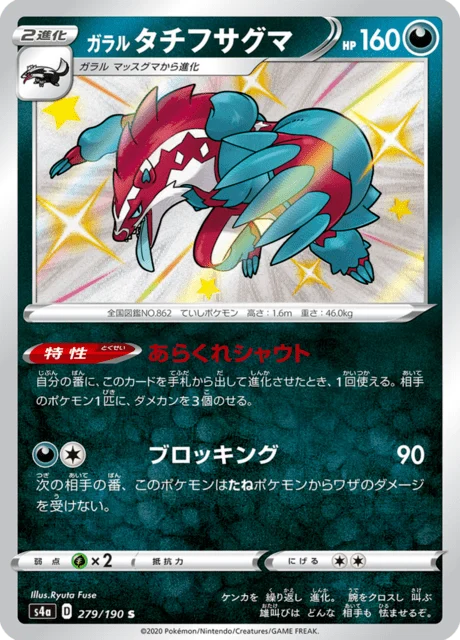 Carte Pokémon Ixon de Galar 279, extension Shiny Star V (japonais)
