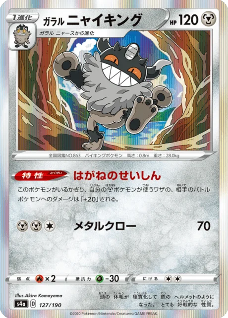 Carte Pokémon Berserkatt de Galar 127, extension Shiny Star V (japonais)