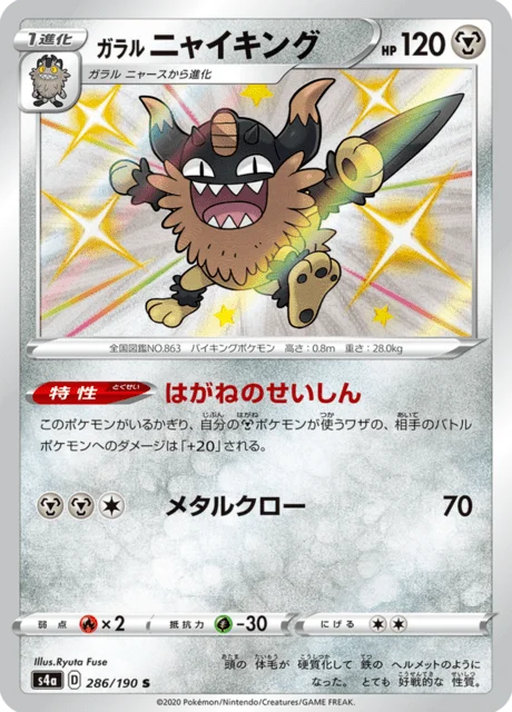 Carte Pokémon Berserkatt de Galar 286, extension Shiny Star V (japonais)