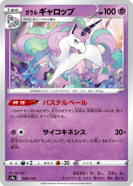 Carte Pokémon Galopa de Galar 068, extension Shiny Star V (japonais)