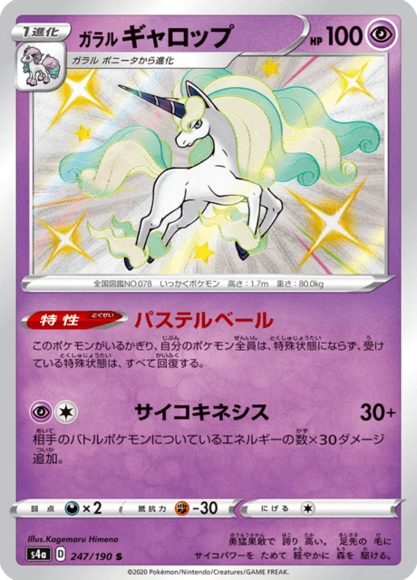 Carte Pokémon Galopa de Galar 247, extension Shiny Star V (japonais)