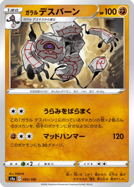 Carte Pokémon Tutétékri de Galar 093, extension Shiny Star V (japonais)