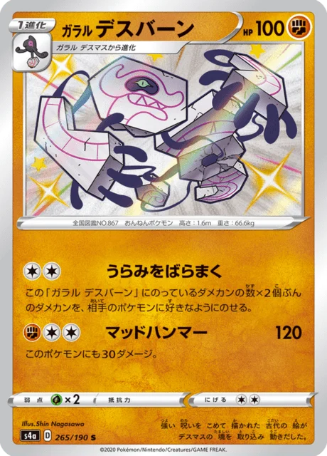 Carte Pokémon Tutétékri de Galar 265, extension Shiny Star V (japonais)