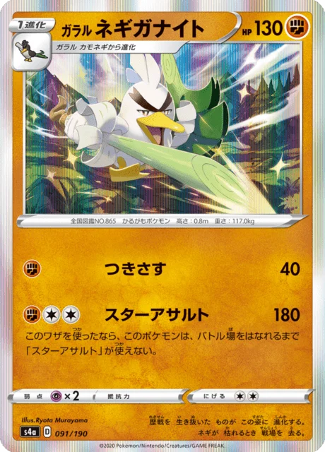 Carte Pokémon Palarticho de Galar 091, extension Shiny Star V (japonais)