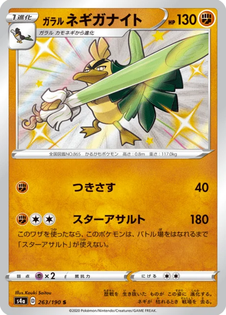 Carte Pokémon Palarticho de Galar 263, extension Shiny Star V (japonais)
