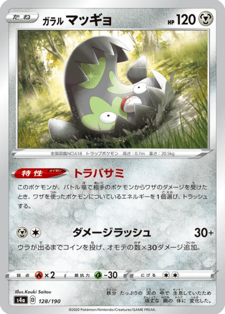 Carte Pokémon Limonde de Galar 128, extension Shiny Star V (japonais)