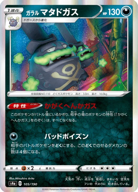 Carte Pokémon Smogogo de Galar 105, extension Shiny Star V (japonais)