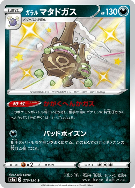 Carte Pokémon Smogogo de Galar 276, extension Shiny Star V (japonais)