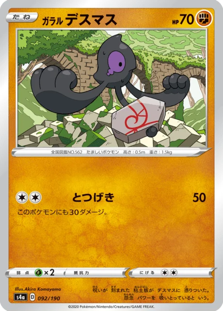 Carte Pokémon Tutafeh de Galar 092, extension Shiny Star V (japonais)