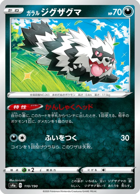 Carte Pokémon Zigzaton de Galar 110, extension Shiny Star V (japonais)