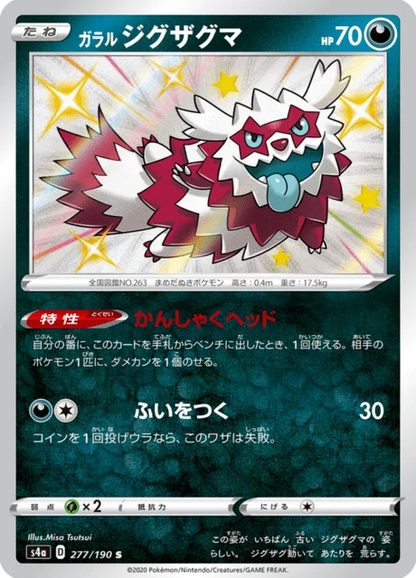 Carte Pokémon Zigzaton de Galar 277, extension Shiny Star V (japonais)