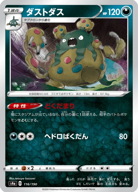 Carte Pokémon Miasmax 116, extension Shiny Star V (japonais)