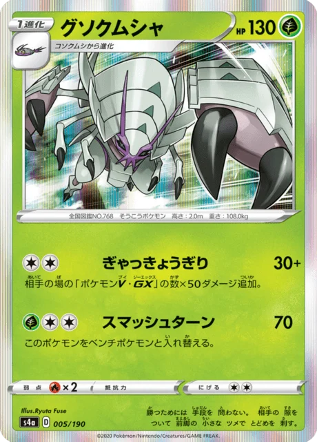 Carte Pokémon Sarmuraï 005, extension Shiny Star V (japonais)