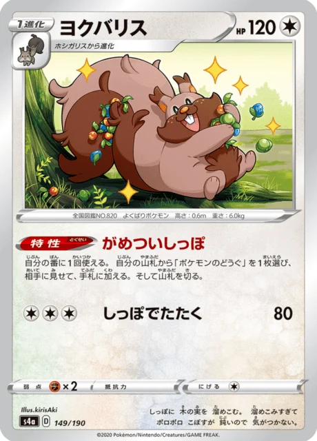 Carte Pokémon Rongrigou 149, extension Shiny Star V (japonais)