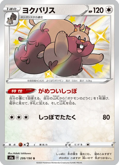 Carte Pokémon Rongrigou 299, extension Shiny Star V (japonais)