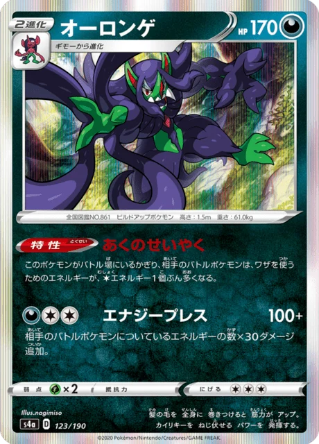 Carte Pokémon Angoliath 123, extension Shiny Star V (japonais)