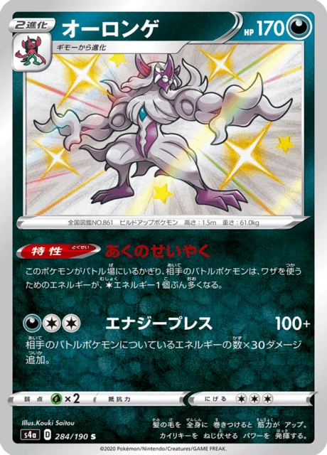 Carte Pokémon Angoliath 284, extension Shiny Star V (japonais)