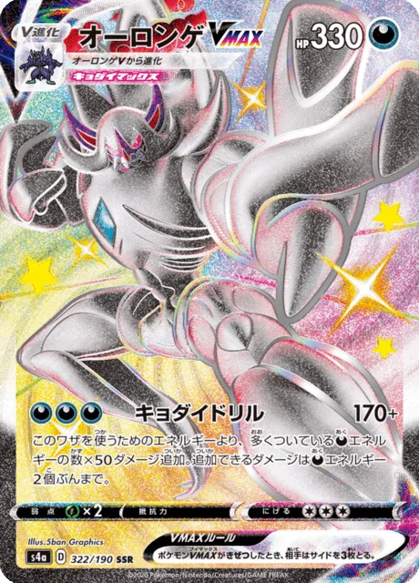 Carte Pokémon Angoliath VMAX 322, extension Shiny Star V (japonais)