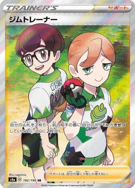 Carte Pokémon Dresseurs d’Arène 192, extension Shiny Star V (japonais)