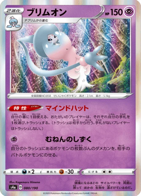Carte Pokémon Sorcilence 080, extension Shiny Star V (japonais)