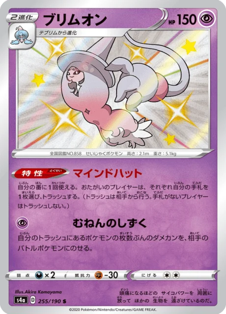 Carte Pokémon Sorcilence 255, extension Shiny Star V (japonais)