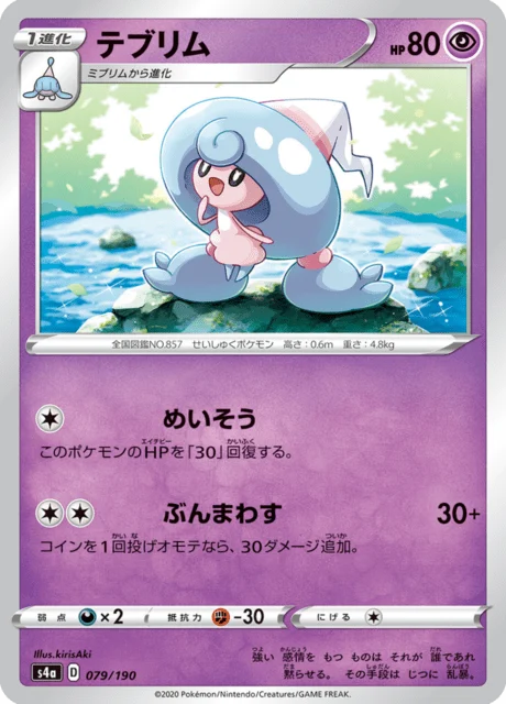 Carte Pokémon Chapotus 079, extension Shiny Star V (japonais)