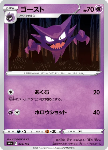 Carte Pokémon Spectrum 070, extension Shiny Star V (japonais)