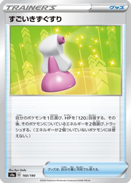 Carte Pokémon Hyper Potion 160, extension Shiny Star V (japonais)