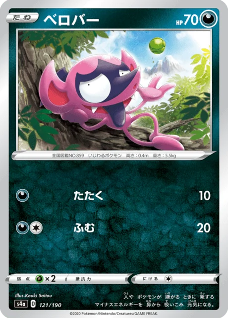 Carte Pokémon Grimalin 121, extension Shiny Star V (japonais)