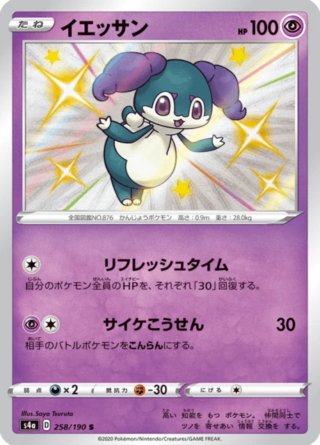 Carte Pokémon Wimessir 258, extension Shiny Star V (japonais)