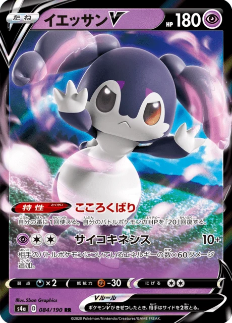 Carte Pokémon Wimessir V 084, extension Shiny Star V (japonais)