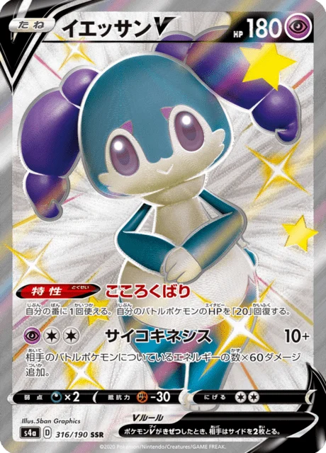 Carte Pokémon Wimessir V 316, extension Shiny Star V (japonais)