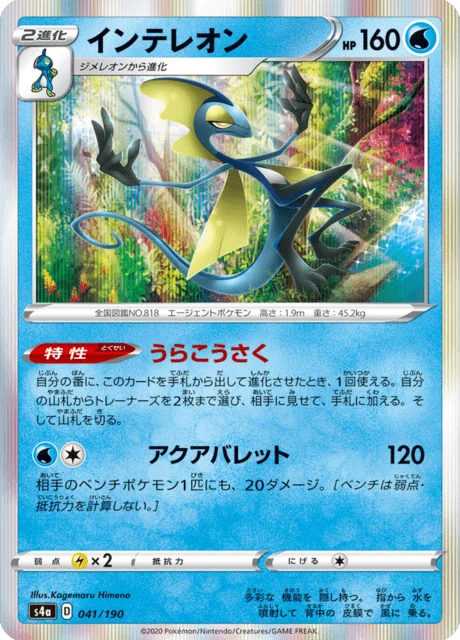 Carte Pokémon Lézargus 041, extension Shiny Star V (japonais)